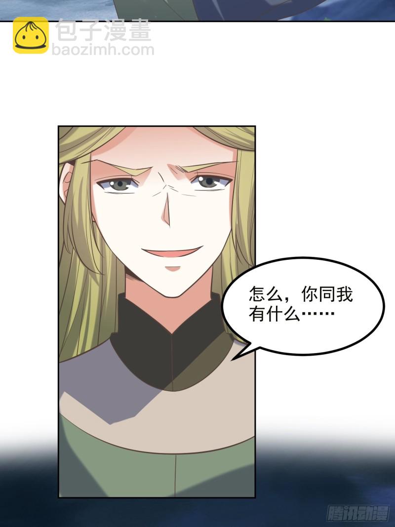 頂級反派大師兄 - 第72話：再遇趙昊 - 1