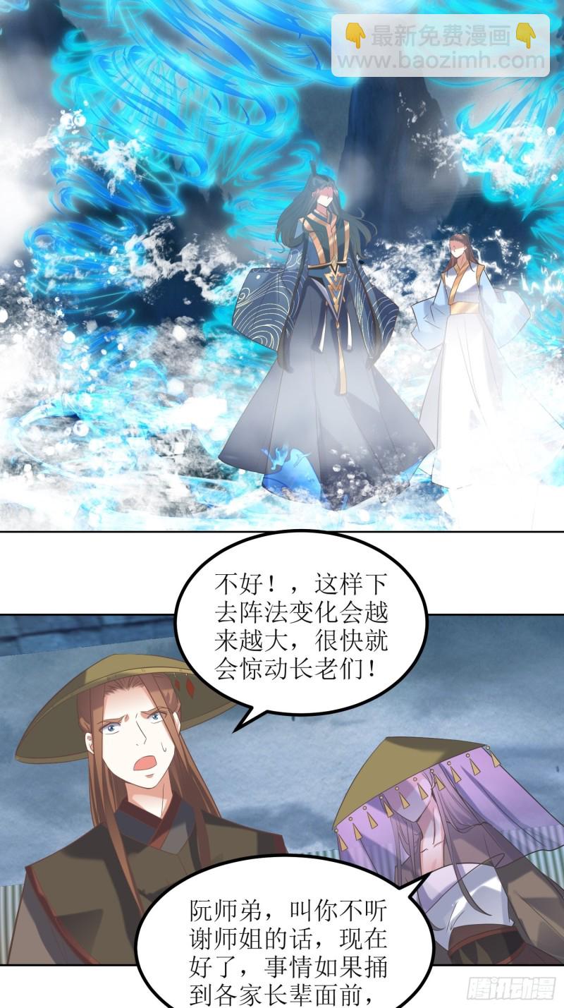 顶级反派大师兄 - 第74话：盛名之下无虚士 - 2