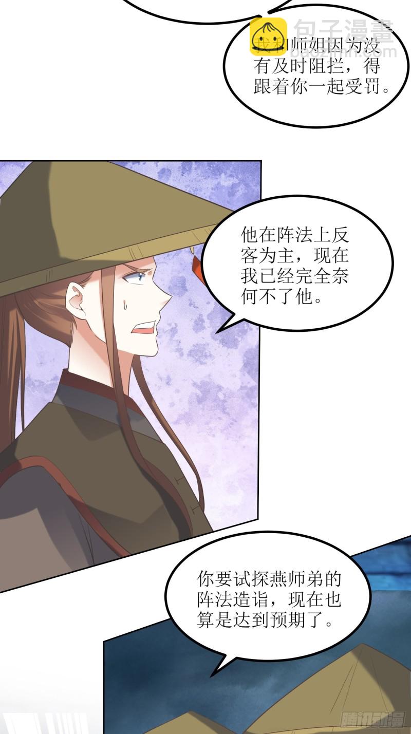 頂級反派大師兄 - 第74話：盛名之下無虛士 - 1