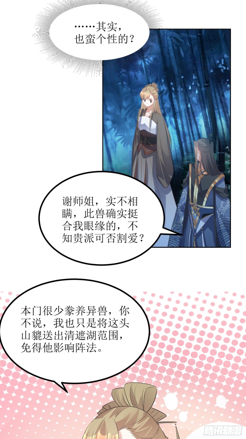 頂級反派大師兄 - 第76話：盼盼？胖虎？ - 1