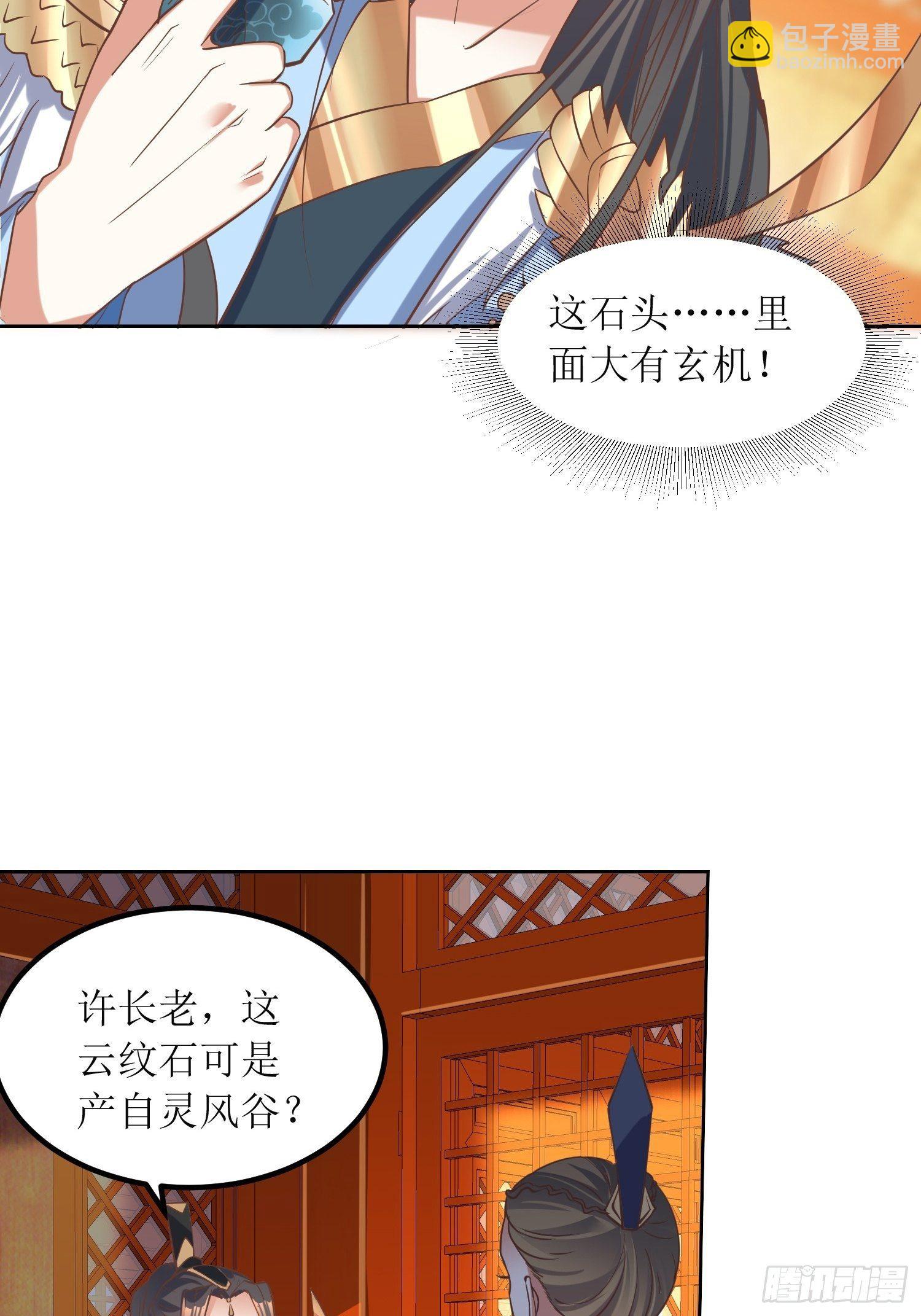 頂級反派大師兄 - 第8話：主角光環耐久值 - 4