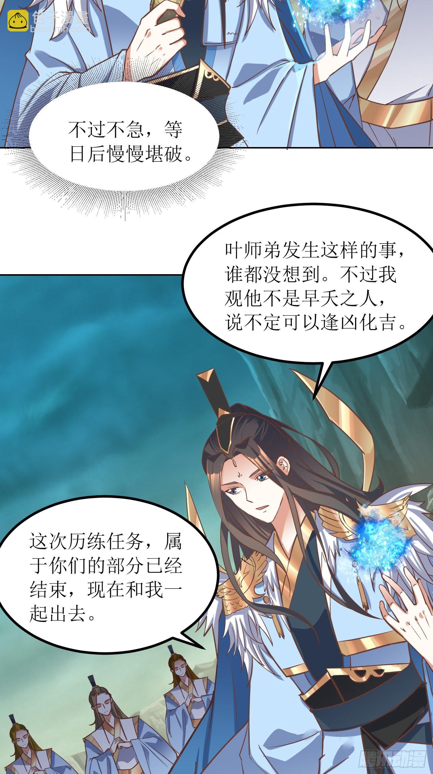 顶级反派大师兄 - 第8话：主角光环耐久值 - 2