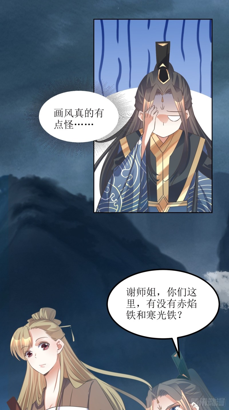 顶级反派大师兄 - 第80话：绝渊组织 - 4