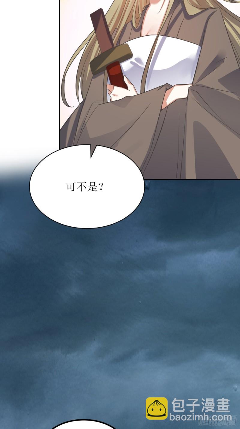 頂級反派大師兄 - 第80話：絕淵組織 - 1