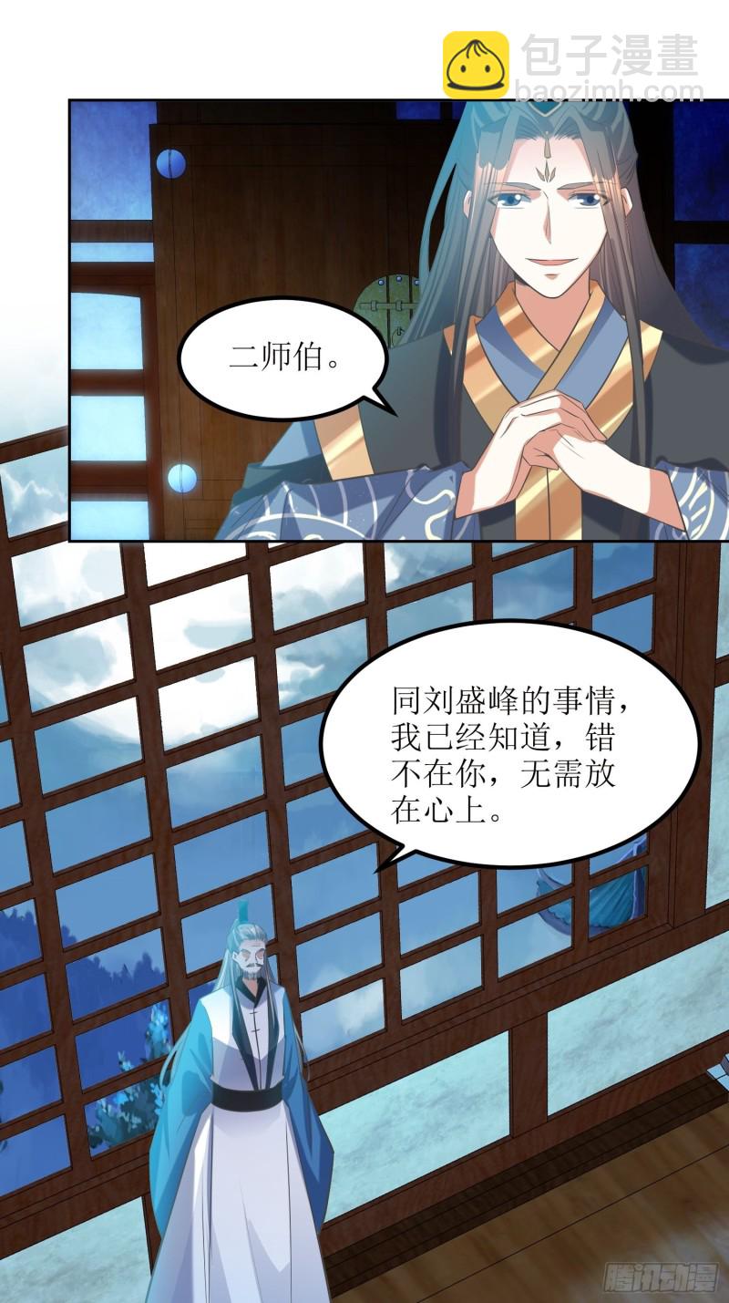 頂級反派大師兄 - 第80話：絕淵組織 - 6