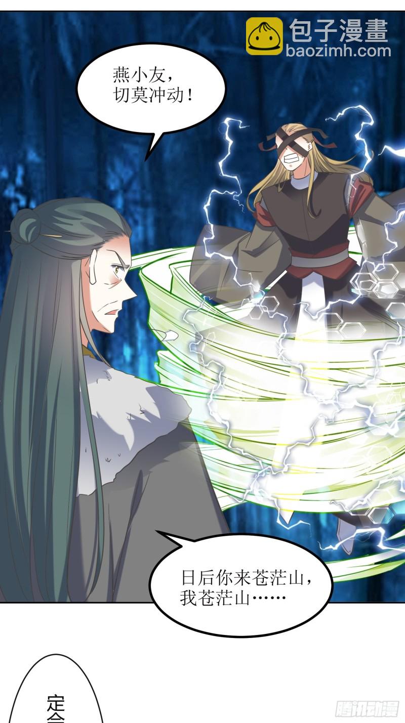 頂級反派大師兄 - 第80話：絕淵組織 - 2