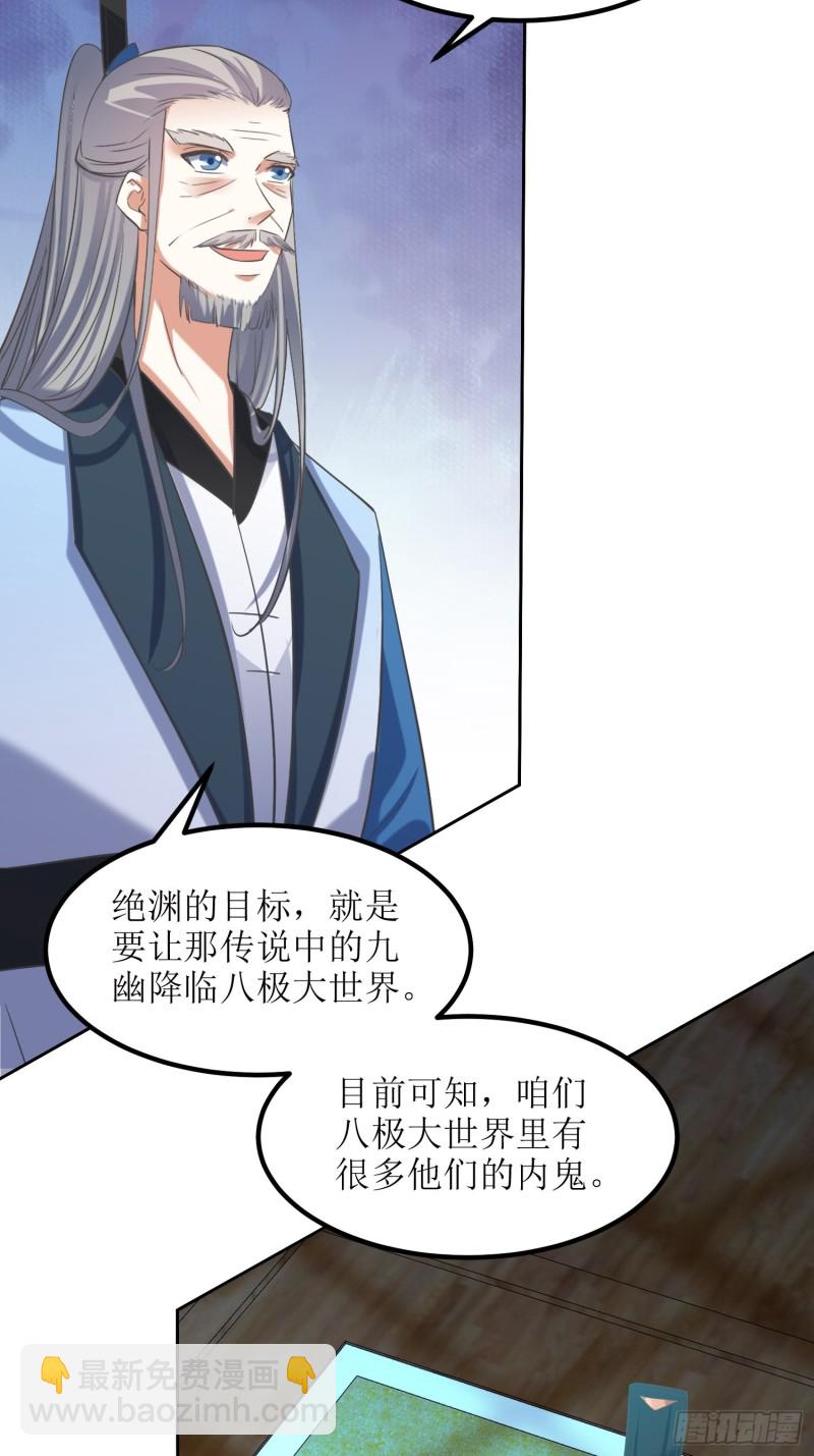 頂級反派大師兄 - 第80話：絕淵組織 - 2