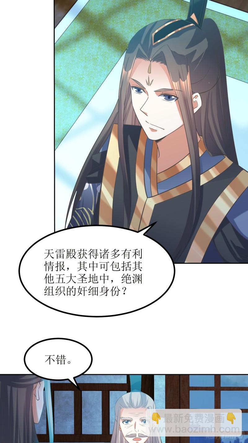 頂級反派大師兄 - 第80話：絕淵組織 - 3