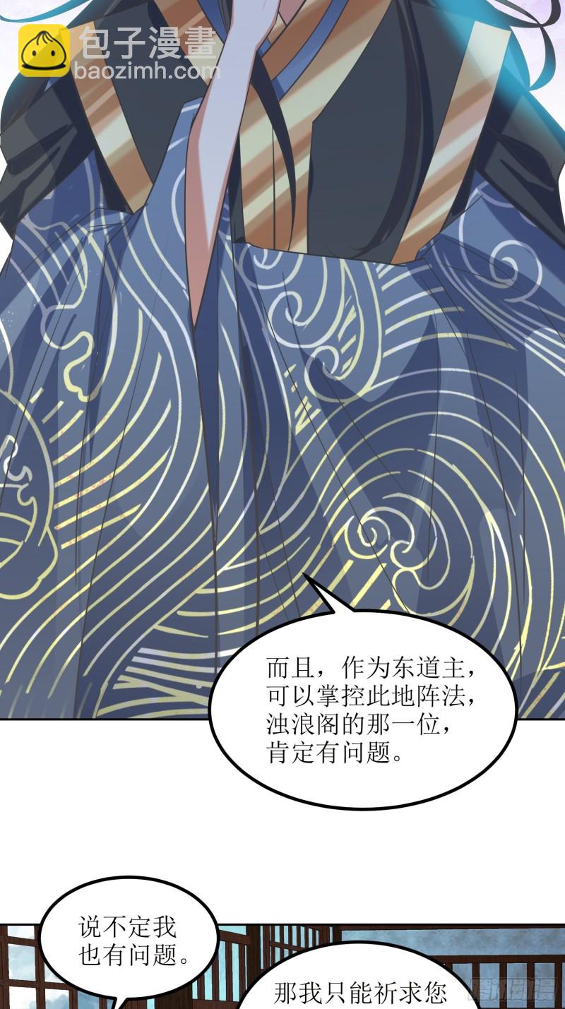 頂級反派大師兄 - 第80話：絕淵組織 - 5