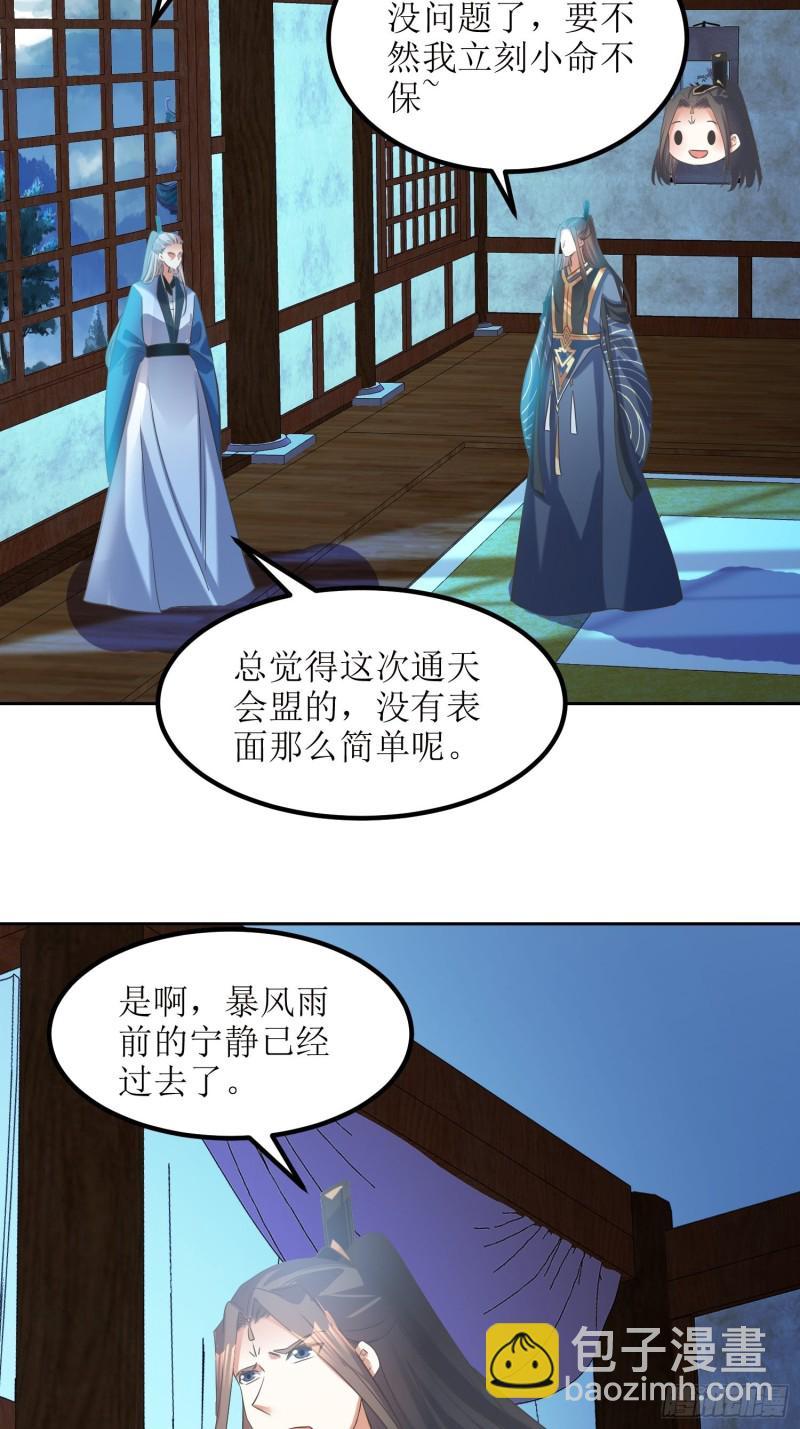 顶级反派大师兄 - 第80话：绝渊组织 - 6