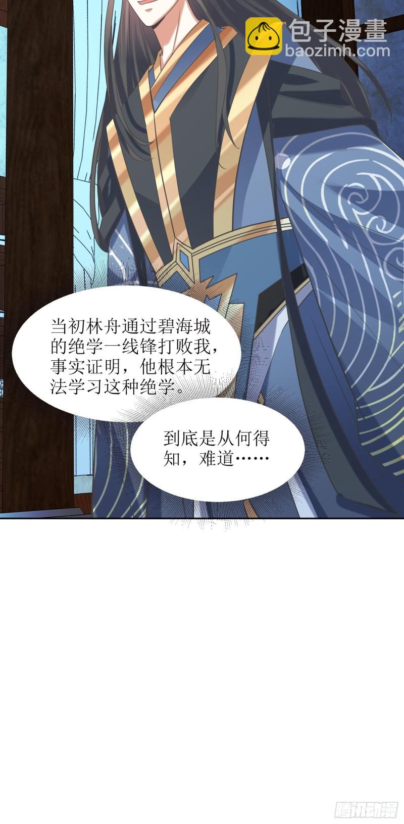 頂級反派大師兄 - 第80話：絕淵組織 - 1