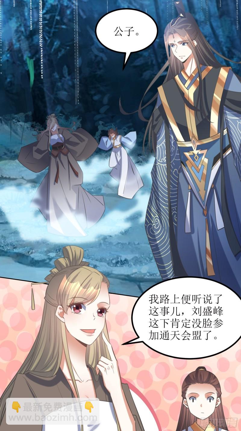 頂級反派大師兄 - 第80話：絕淵組織 - 5