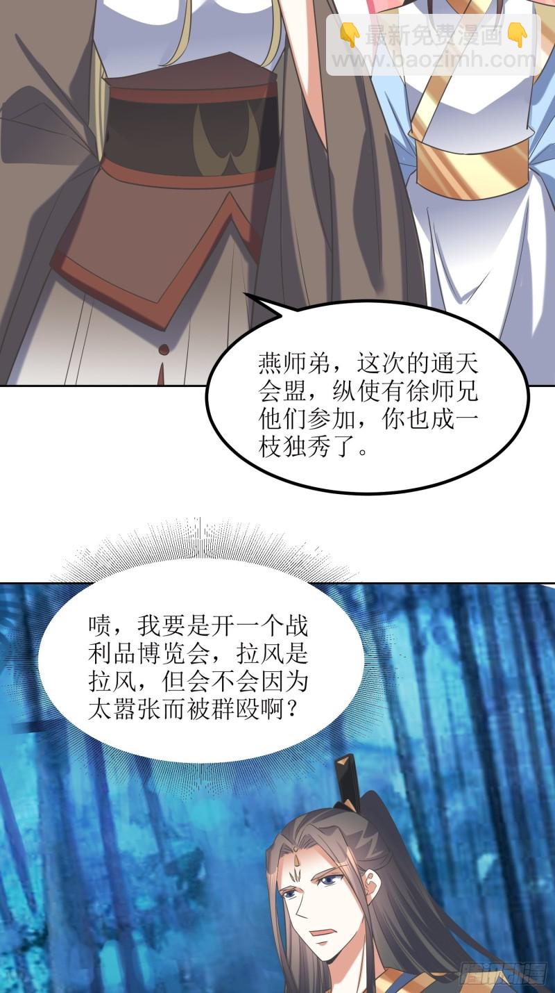 頂級反派大師兄 - 第80話：絕淵組織 - 6