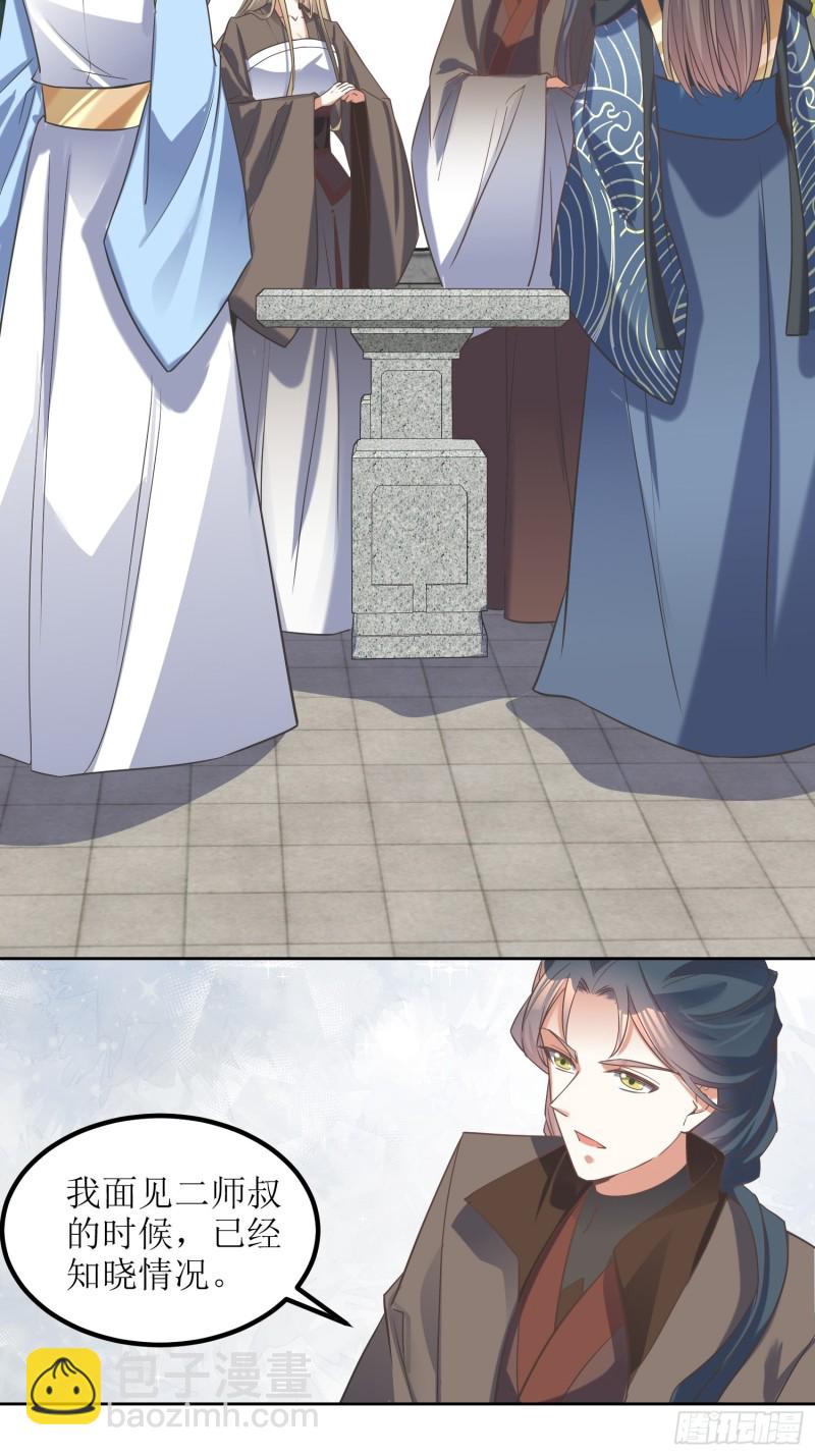 頂級反派大師兄 - 第82話：通天會盟當日 - 5