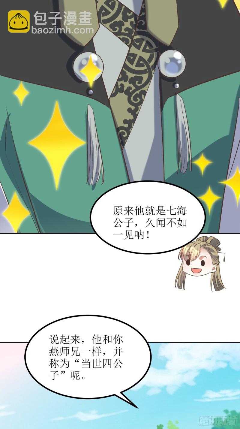 頂級反派大師兄 - 第82話：通天會盟當日 - 3