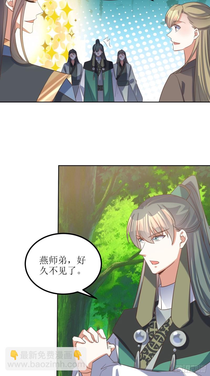 頂級反派大師兄 - 第82話：通天會盟當日 - 5