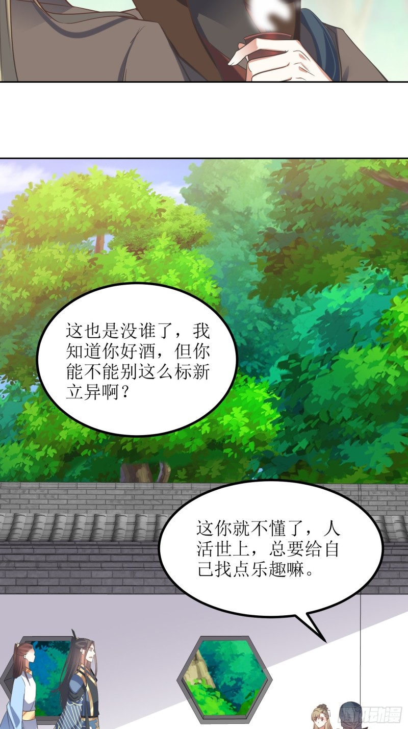 頂級反派大師兄 - 第82話：通天會盟當日 - 5