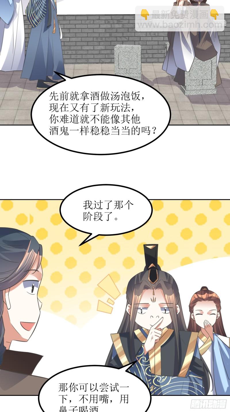 顶级反派大师兄 - 第82话：通天会盟当日 - 6