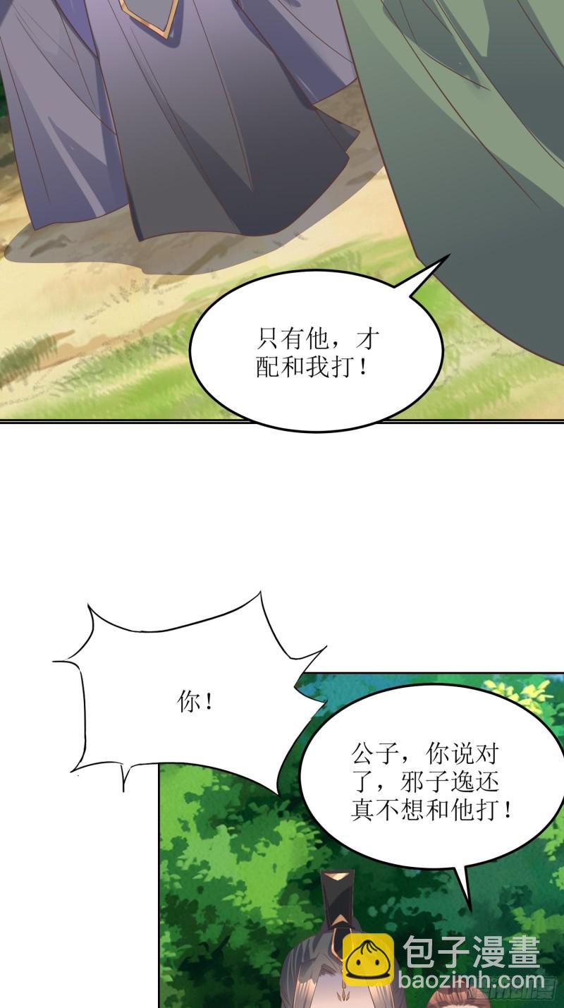 頂級反派大師兄 - 第84話：邪子逸 - 1