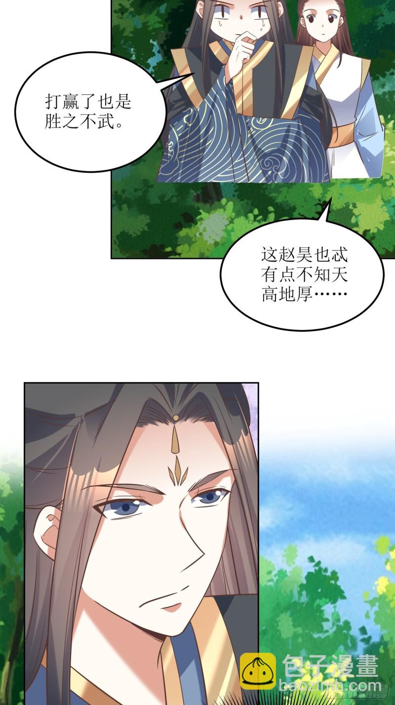 頂級反派大師兄 - 第84話：邪子逸 - 2