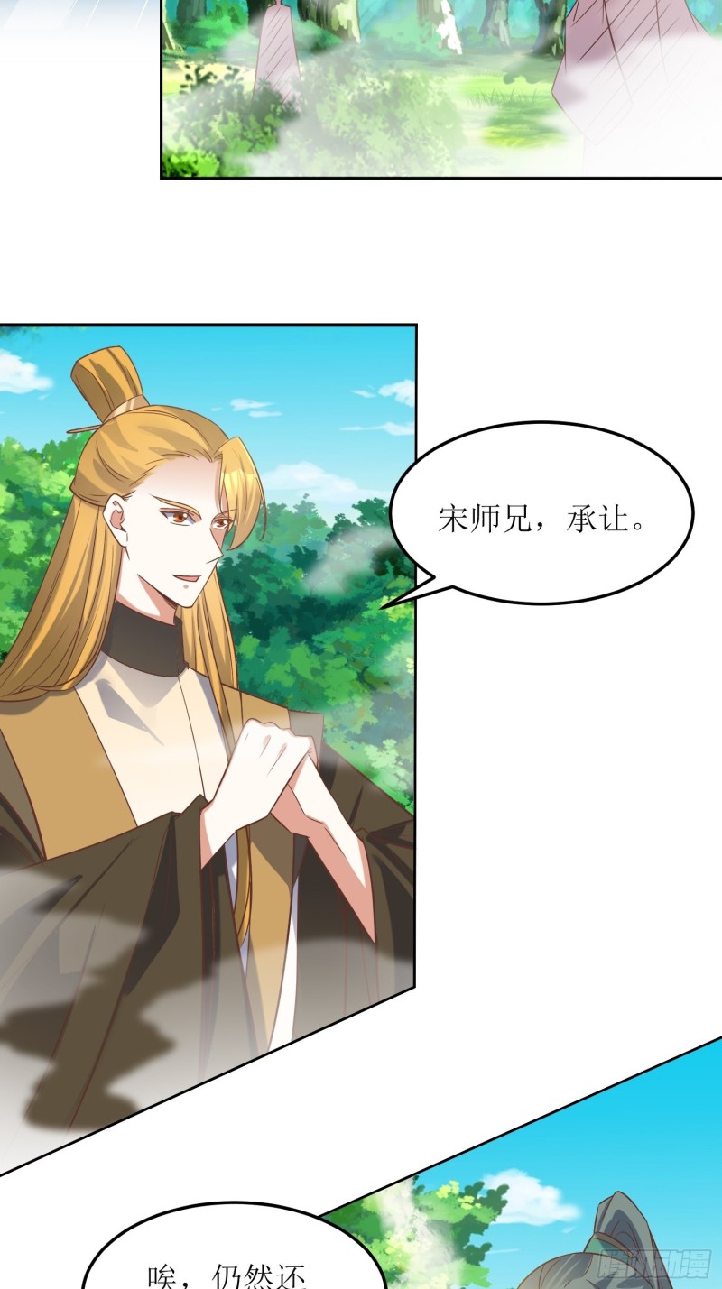 頂級反派大師兄 - 第84話：邪子逸 - 2