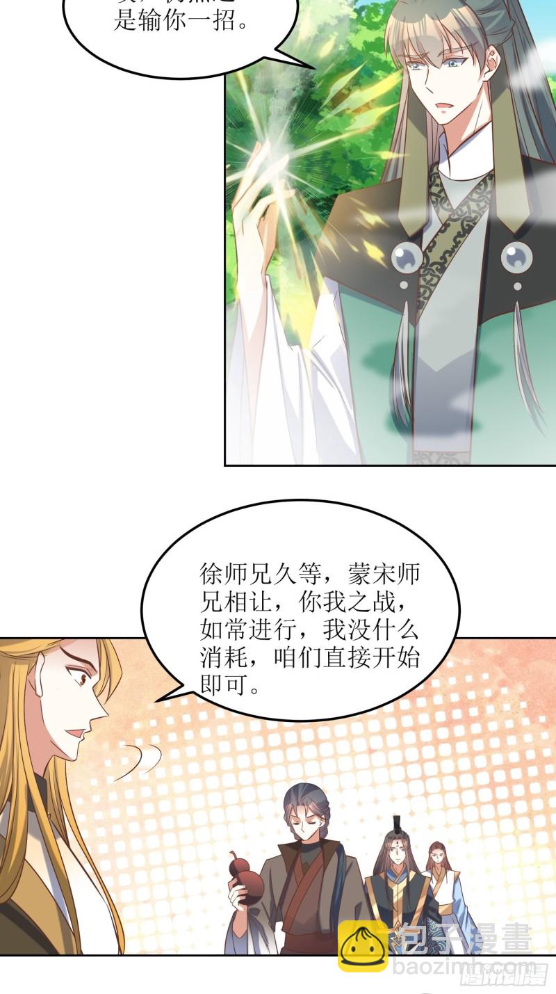 頂級反派大師兄 - 第84話：邪子逸 - 3