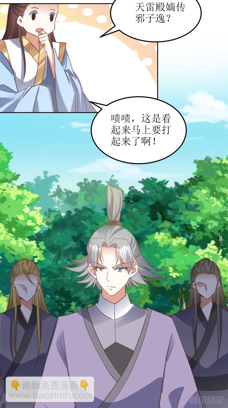 頂級反派大師兄 - 第84話：邪子逸 - 2