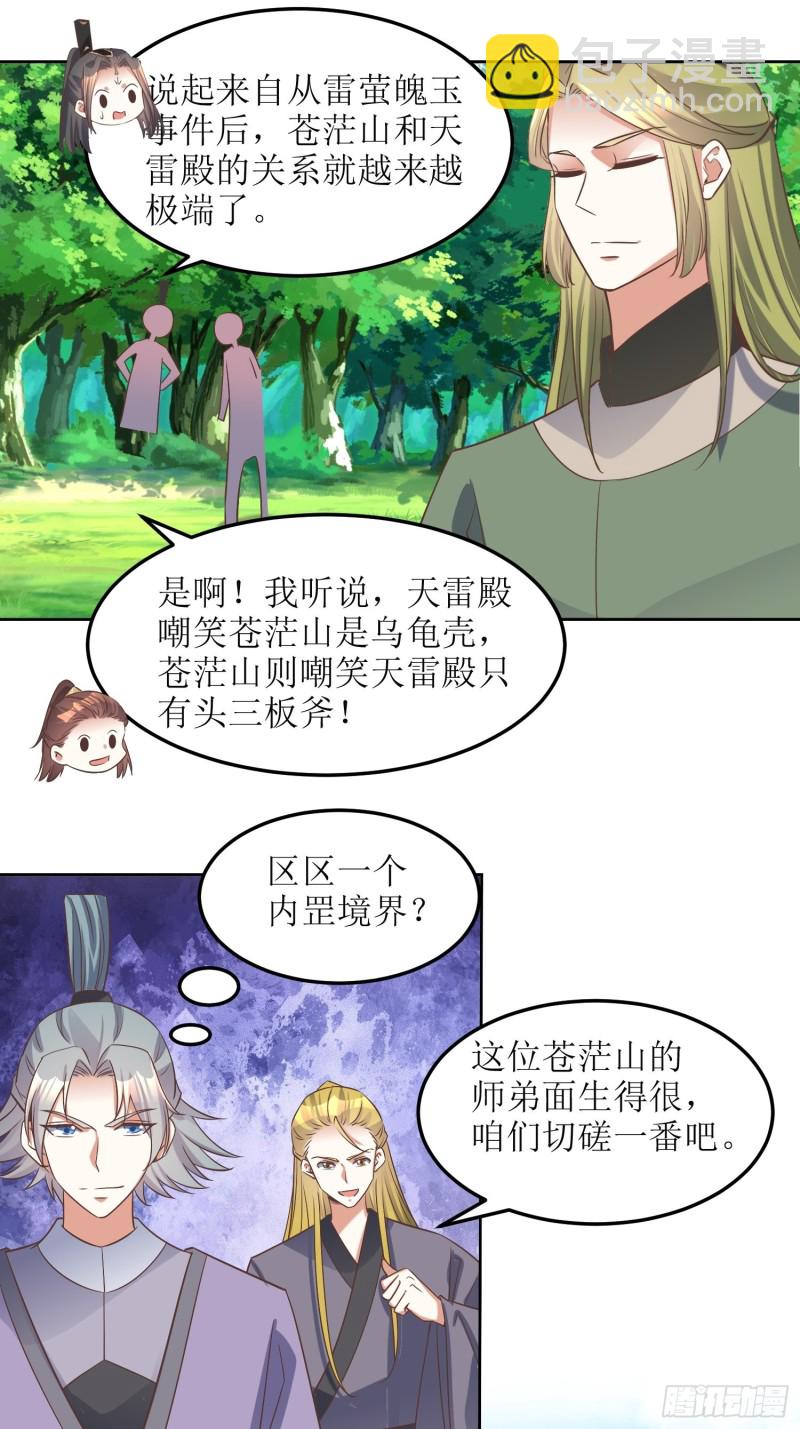 頂級反派大師兄 - 第84話：邪子逸 - 4