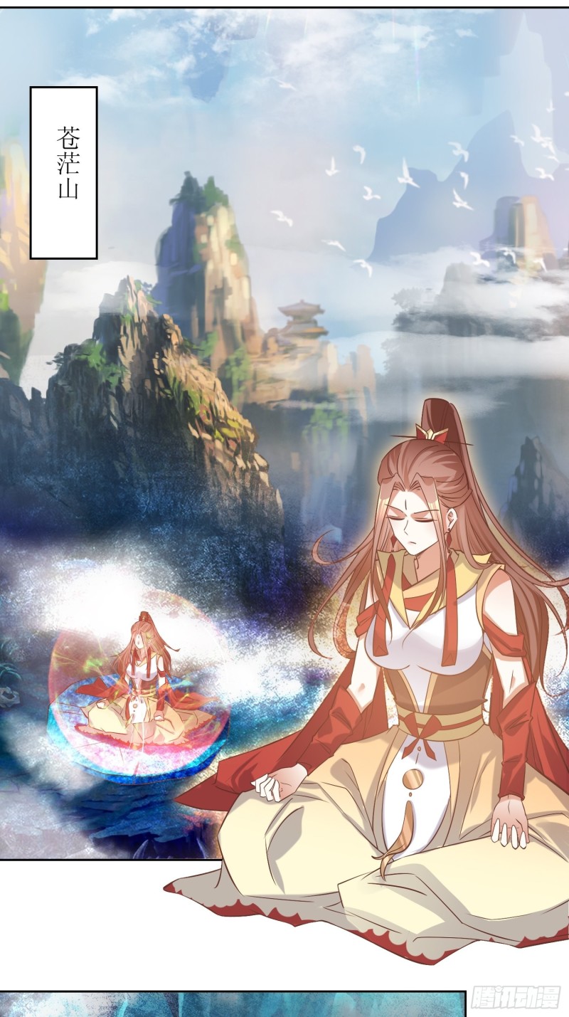 頂級反派大師兄 - 第86話：別小瞧封師妹 - 1