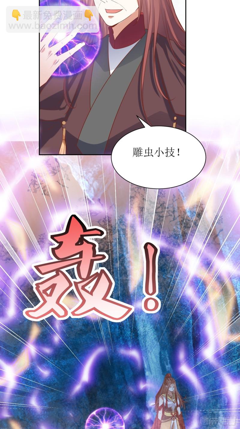 頂級反派大師兄 - 第86話：別小瞧封師妹 - 1