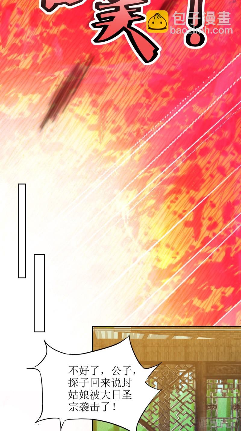 頂級反派大師兄 - 第86話：別小瞧封師妹 - 4