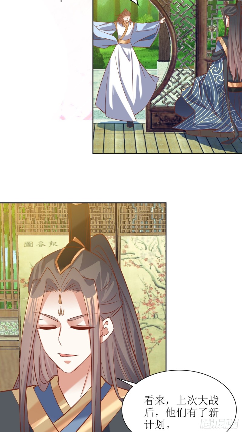 顶级反派大师兄 - 第86话：别小瞧封师妹 - 5