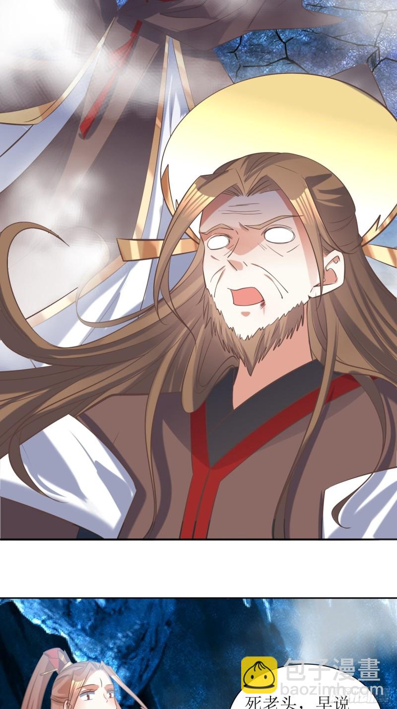 頂級反派大師兄 - 第86話：別小瞧封師妹 - 4