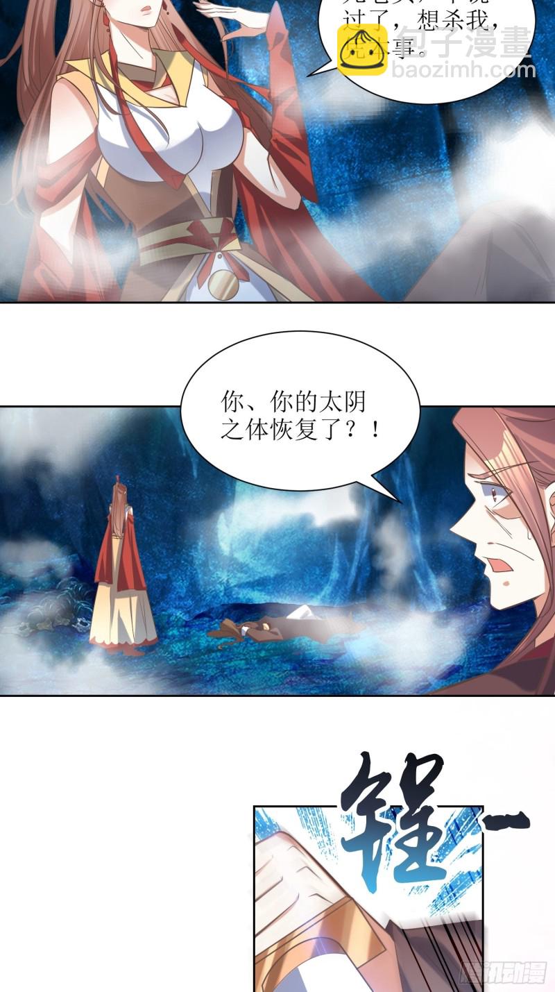 頂級反派大師兄 - 第86話：別小瞧封師妹 - 5