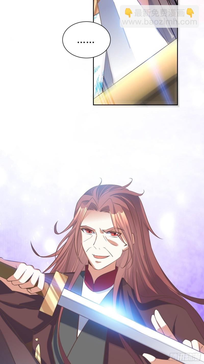 頂級反派大師兄 - 第86話：別小瞧封師妹 - 1