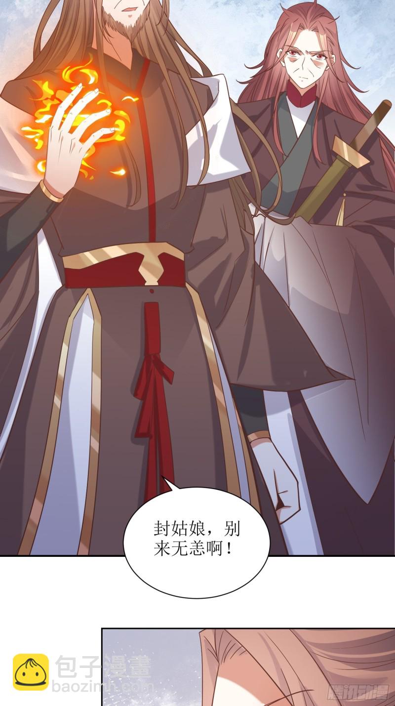 頂級反派大師兄 - 第86話：別小瞧封師妹 - 4