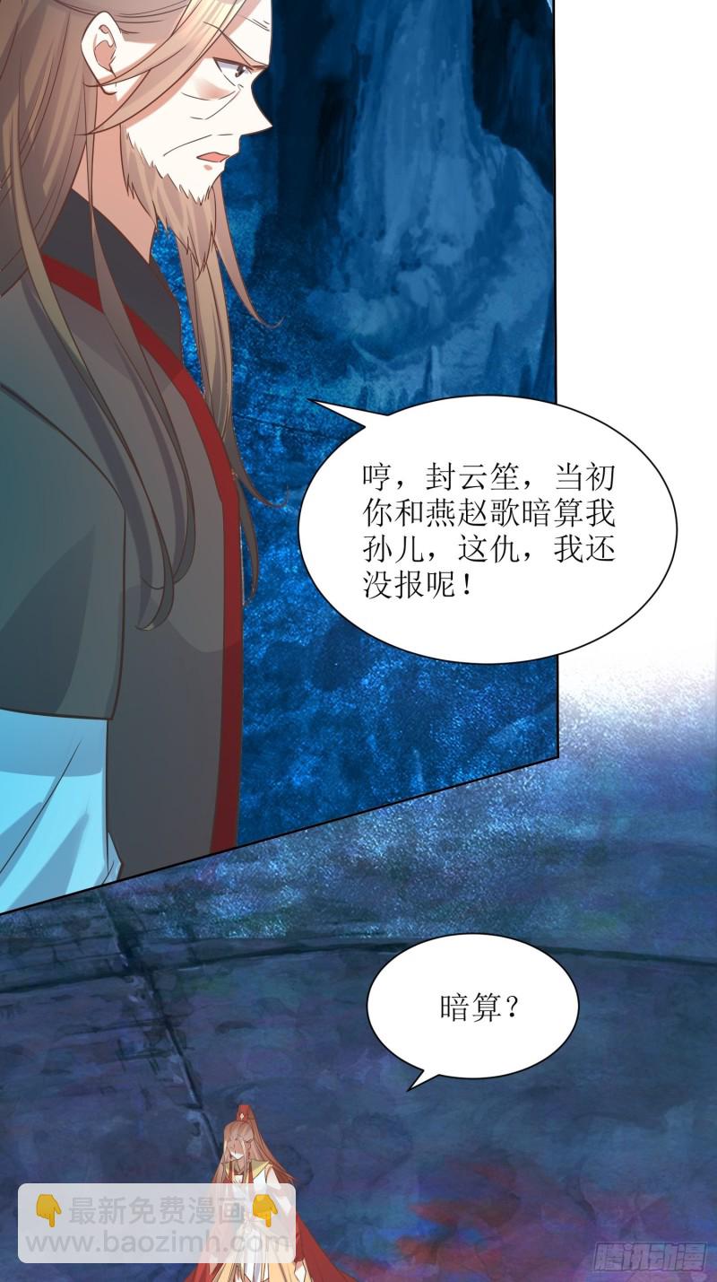 顶级反派大师兄 - 第86话：别小瞧封师妹 - 1