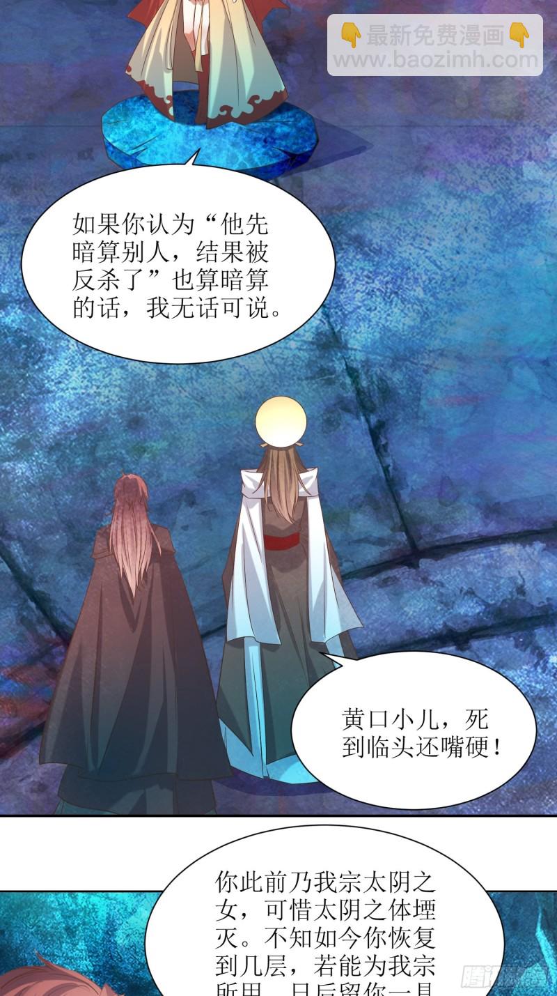 頂級反派大師兄 - 第86話：別小瞧封師妹 - 2