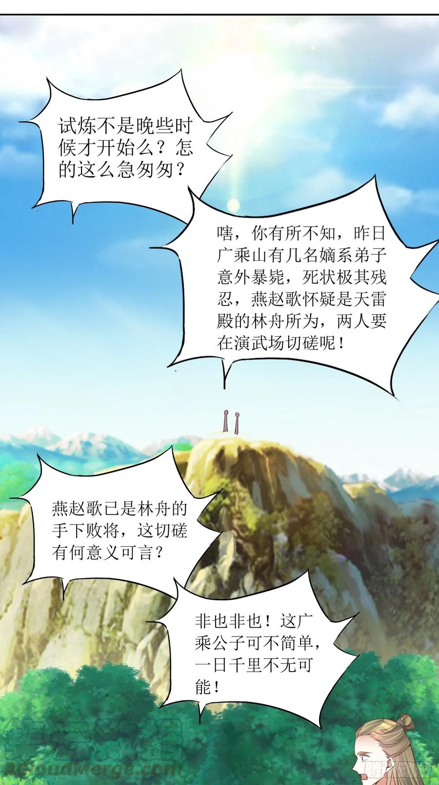 頂級反派大師兄 - 第88話：倒戈 - 1