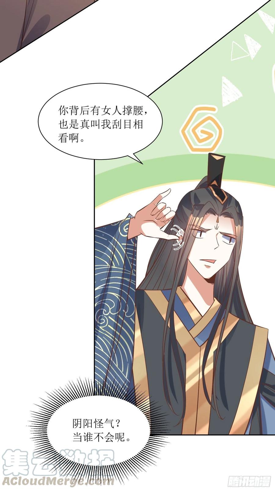 頂級反派大師兄 - 第88話：倒戈 - 3