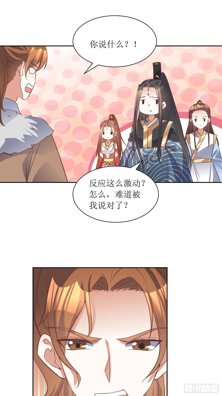 頂級反派大師兄 - 第88話：倒戈 - 4