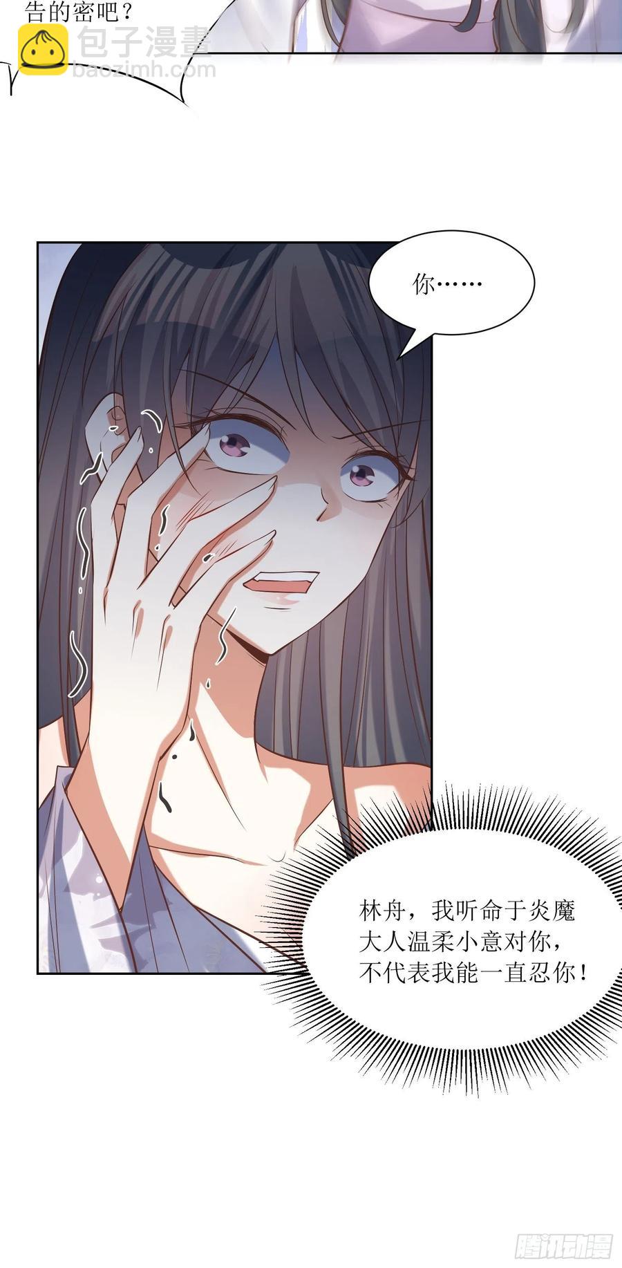 頂級反派大師兄 - 第88話：倒戈 - 1