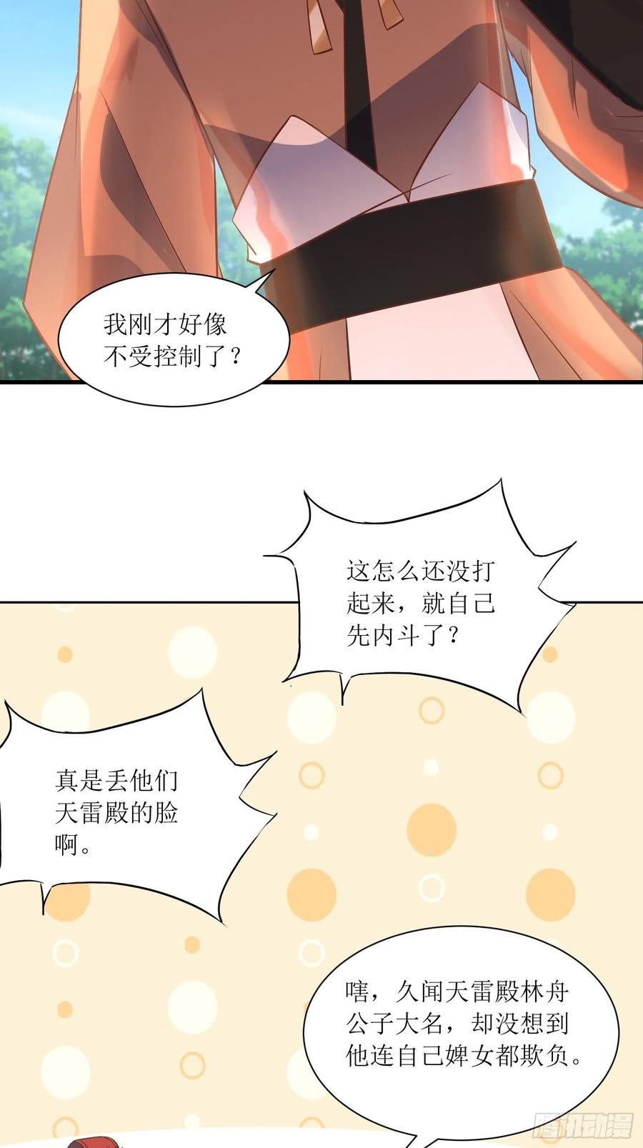 頂級反派大師兄 - 第88話：倒戈 - 3