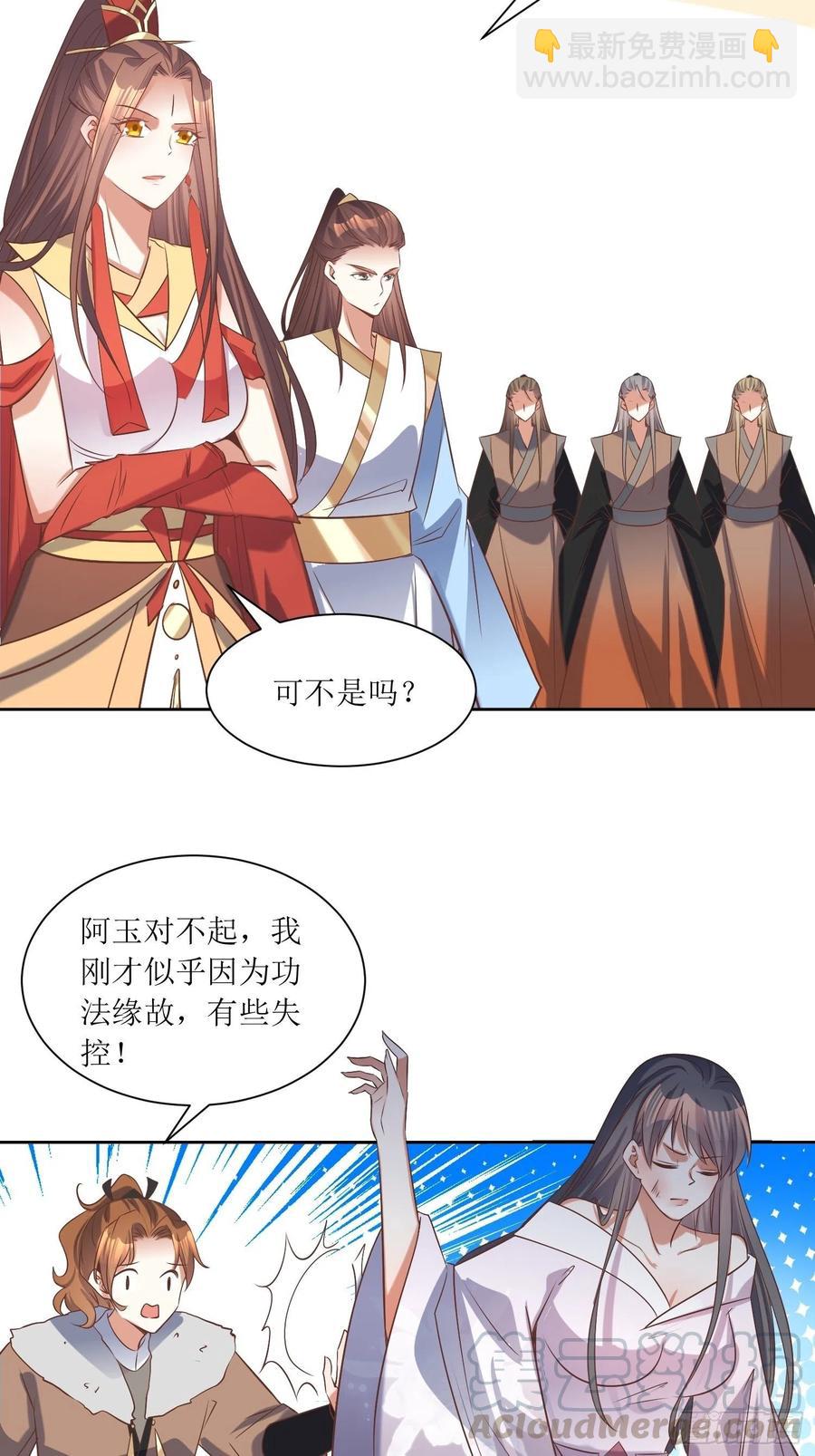 頂級反派大師兄 - 第88話：倒戈 - 4