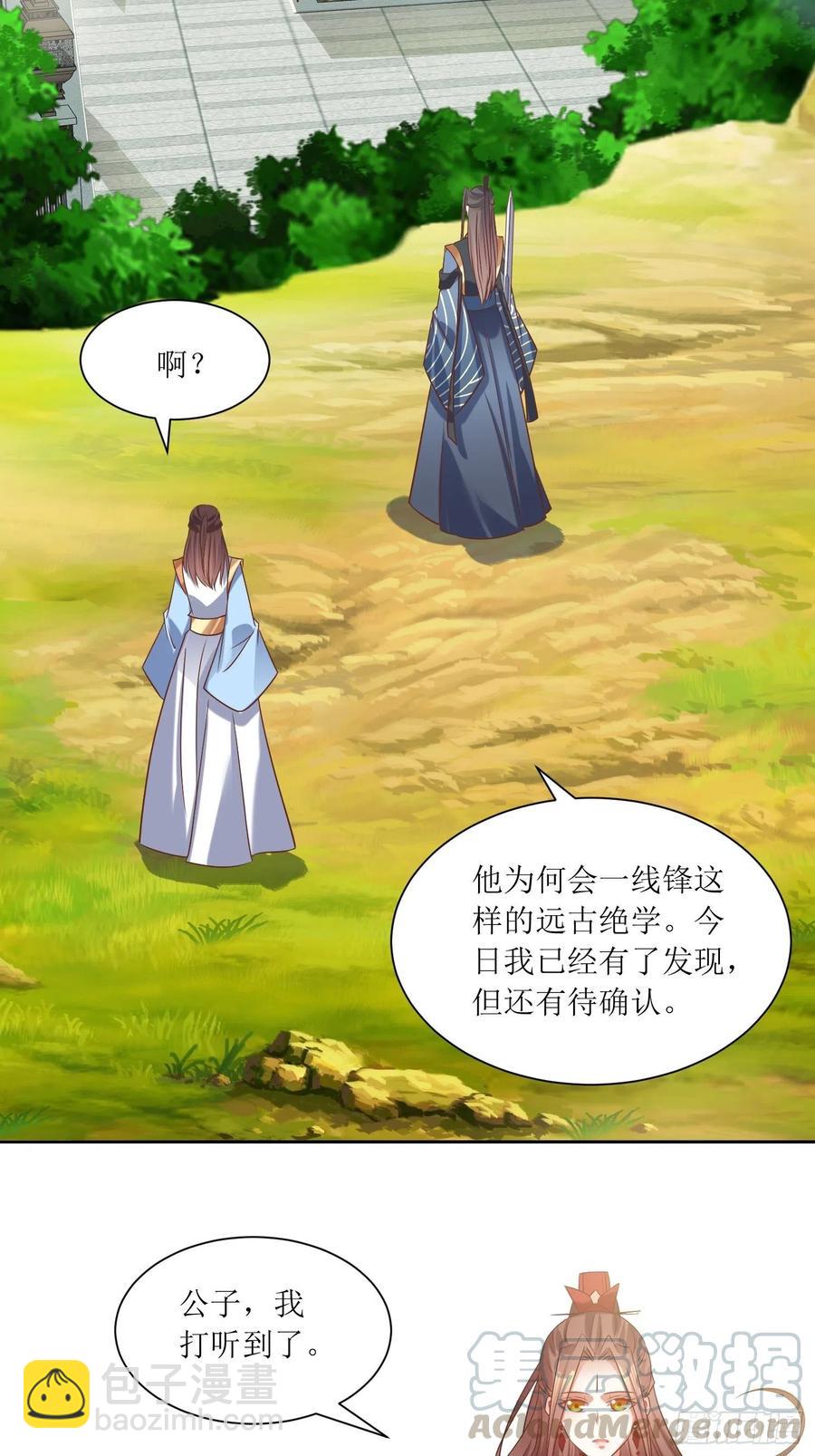 頂級反派大師兄 - 第88話：倒戈 - 5