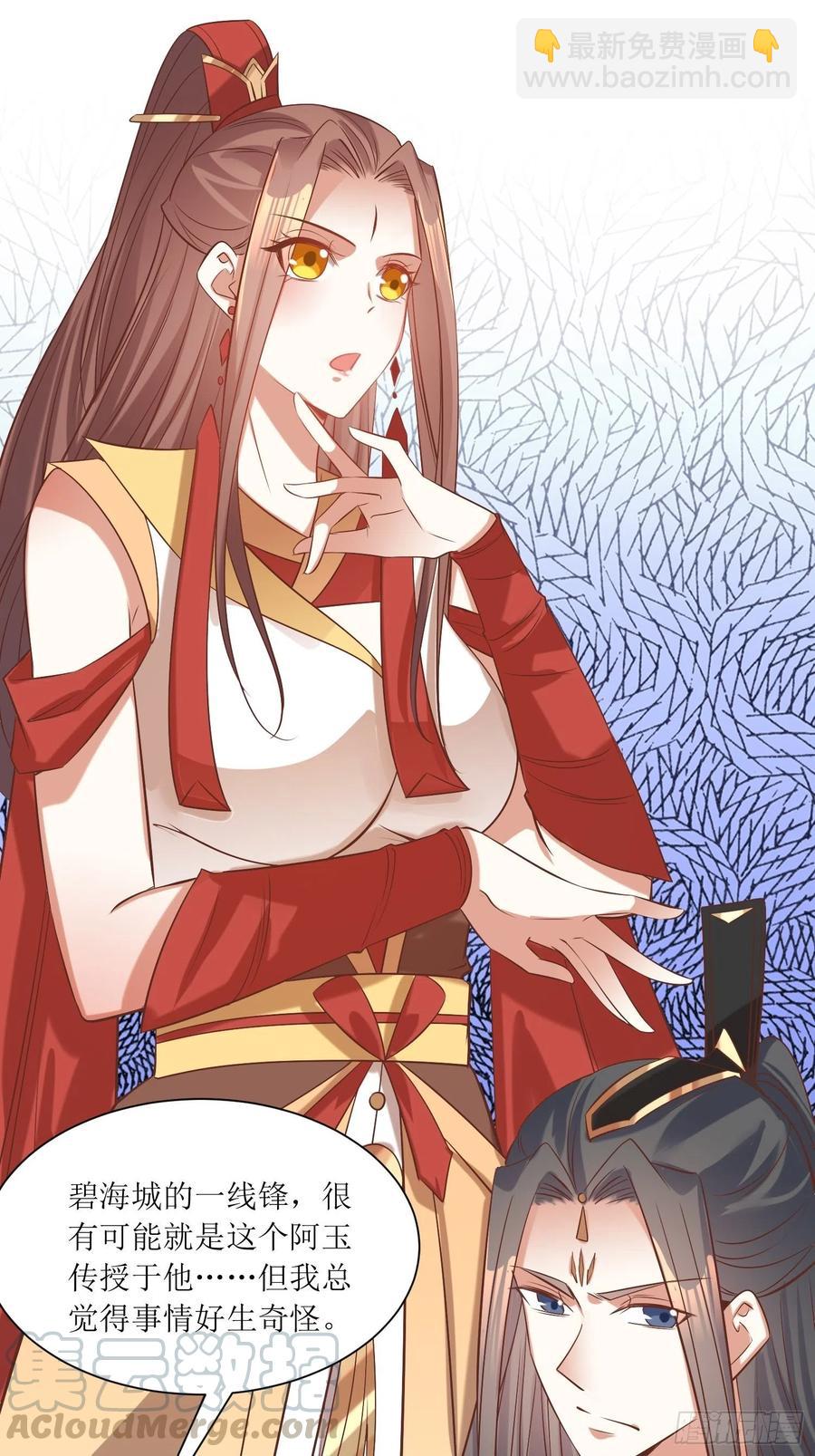 頂級反派大師兄 - 第88話：倒戈 - 2