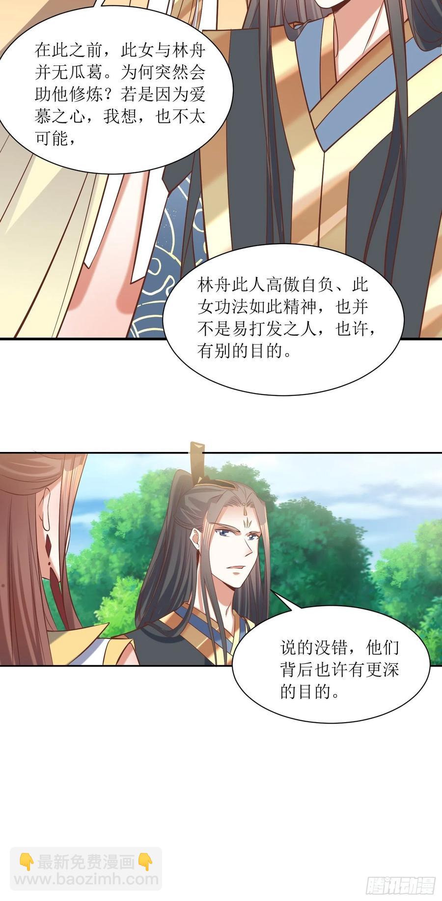 頂級反派大師兄 - 第88話：倒戈 - 3