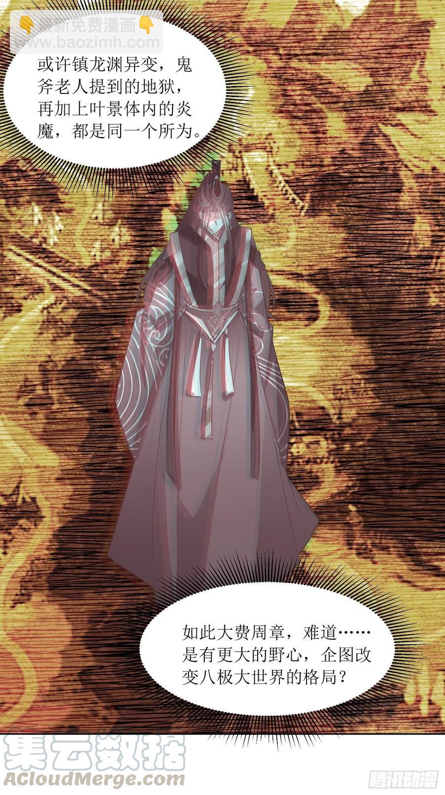 頂級反派大師兄 - 第88話：倒戈 - 4