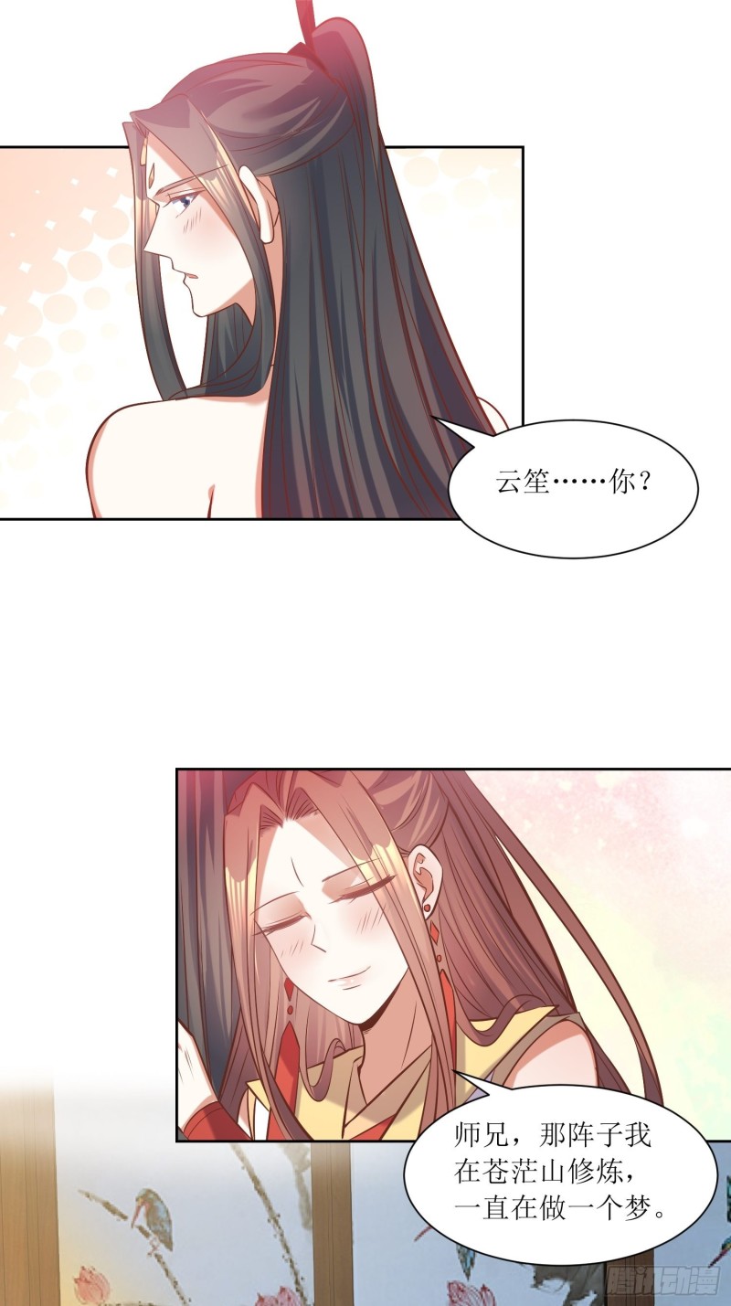 頂級反派大師兄 - 第90話：癡纏千年的紛爭 - 1