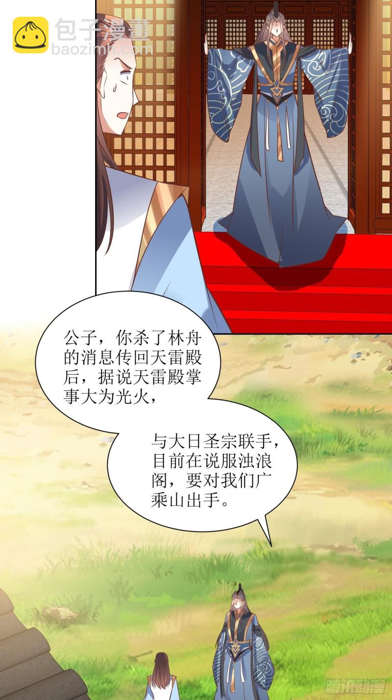 頂級反派大師兄 - 第90話：癡纏千年的紛爭 - 2